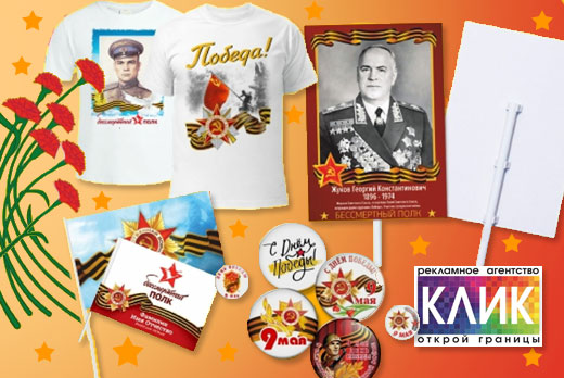 Изготовление транспаранта формата А3, печать на футболке, значки или наклейки к 9 Мая Изготовление транспаранта формата А3, печать на футболке, значки или наклейки к 9 Мая