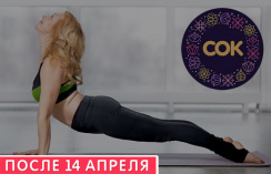 Программа «Здоровая спина» в Семейном оздоровительном комплексе «СОК» Программа «Здоровая спина» в Семейном оздоровительном комплексе «СОК»