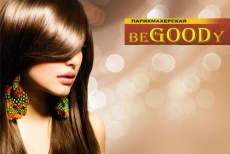 Яркий цвет, шелковый блеск и здоровье волос! Пять процедур со скидкой 50% от салона-парикмахерской beGOODy!