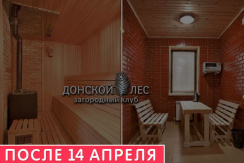 База отдыха «Донской лес»: аренда русской бани со скидкой 50% База отдыха «Донской лес»: аренда русской бани со скидкой 50%