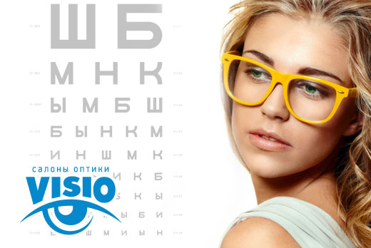 Салон оптики VISIO: скидка 30% на медицинские очки на заказ