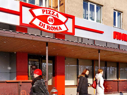 Вкусная пицца в уютной пиццерии  ”Di Roma” за полцены. Заплати 30 рублей и получи скидку 50%!