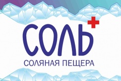 Скидка 50% на посещение соляной пещеры в центре «Соль+» Скидка 50% на посещение соляной пещеры в центре «Соль+»