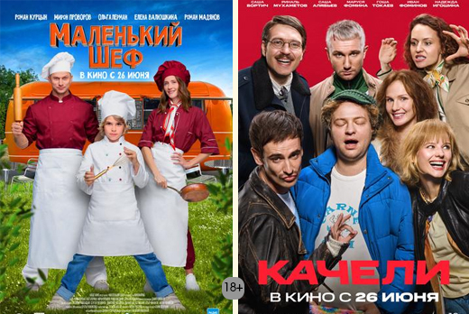 Премьеры в кино со скидкой 50% в кинотеатре «Малибу»