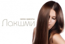 SPA-реанимация + обжиг волос со скидкой 61% в салоне красоты «Лакшми»