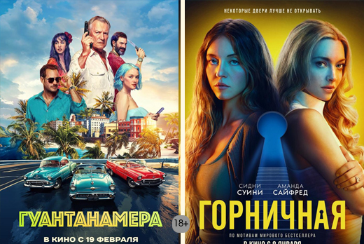 Премьеры в кино со скидкой 50% в кинотеатре «Малибу»