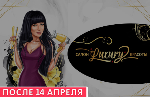 Салон красоты «luxury» на Свиридова: шугаринг и наращивание ресниц со скидкой до 50%