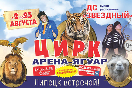 ДОБАВЛЕНЫ МЕСТА! Билеты в цирк на VIP-места со скидкой 50%! Количество ограничено! ДОБАВЛЕНЫ МЕСТА! Билеты в цирк на VIP-места со скидкой 50%! Количество ограничено!