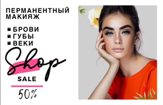 Перманентный макияж: губы, брови или стрелки от 2500 рублей
