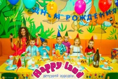 Проведение дня рождения со скидкой до 50% в детском городке «Happy Land» в ТРЦ Европа на Стаханова