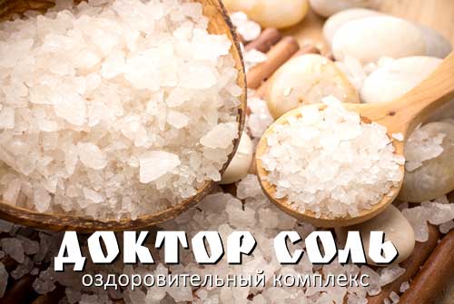 Скидка от 50% на 10 сеансов галотерапии от оздоровительного комплекса «Доктор Соль» Скидка от 50% на 10 сеансов галотерапии от оздоровительного комплекса «Доктор Соль»