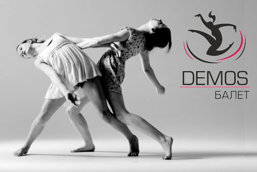 Школа танцев DEMOS: скидка 50% на абонемент на все танцевальные направления для взрослых и детей