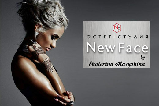 Перманентный макияж со скидкой до 50% в эстет-студии «New Face» Перманентный макияж со скидкой до 50% в эстет-студии «New Face»