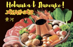 Ресторан китайской кухни «Хуан Хэ» приглашает попробовать блюда для компании из «огненного котла» Хого Ресторан китайской кухни «Хуан Хэ» приглашает попробовать блюда для компании из «огненного котла» Хого