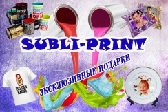 Сублимационная печать, фотопечать со скидкой 50% от «Subli-Print»