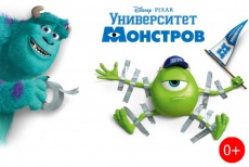 «Университет монстров 3D» билет всего за 80 рублей в кинотеатре «Остров капитана Флинта»!