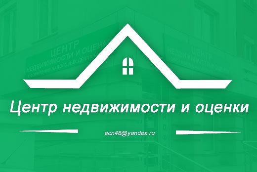 «Центр недвижимости и оценки» предлагает скидки до 50% на услуги по продаже и подбору недвижимости «Центр недвижимости и оценки» предлагает скидки до 50% на услуги по продаже и подбору недвижимости