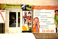 Детские стрижки со скидкой 60% в новом салоне-парикмахерской «АпельсинЧик»!