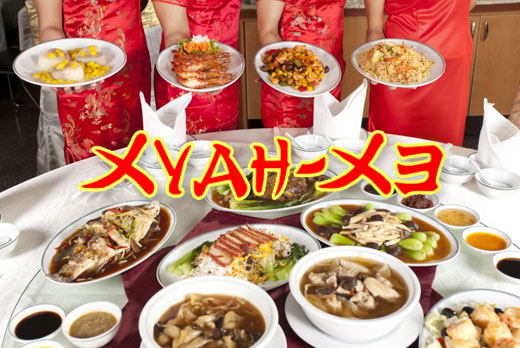 Ужин для компании за полцены в ресторане китайской кухни «Хуан Хэ»