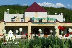 Спортивный комплекс «Форест Парк»: проживание в любом номере со скидкой 50% Спортивный комплекс «Форест Парк»: проживание в любом номере со скидкой 50%