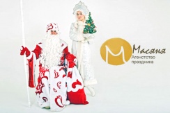 Поздравление от Деда Мороза и Снегурочки от студии праздников «Масяня» со скидкой до 60%