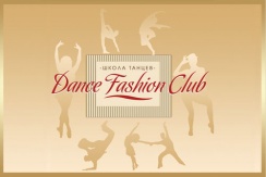 Давайте потанцуем! Скидка 50% на абонемент любого направления танцев от школы современных танцевальных искусств "Dance Fashion Club".