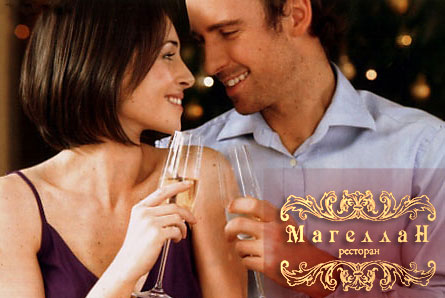 Романтический вечер в ресторане «Магеллан» в КРК «Мегаполис»!