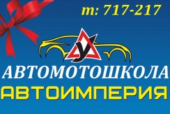 Полный курс теории + 10 часов практики всего за 5200 рублей от АвтоМотоШколы «Автоимперия»