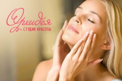 Скидка до 55% на чистку, пилинги и уходы для лица в студии красоты «Орхидея» Скидка до 55% на чистку, пилинги и уходы для лица в студии красоты «Орхидея»