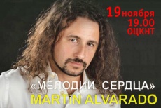 Незабываемый концерт Мартина Альварадо «Мелодии Сердца» со скидкой 50% в Областном дворце культуры
