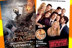 Фильмы «Гнев Титанов» и «Американский пирог» со скидкой 50% в кинотеатре «Спутник»!