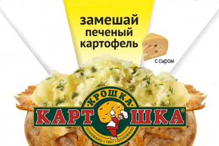 Знай! Всего 69 р. за вкусный картофель с наполнителем на выбор и хлебом на выбор в сети быстрого питания «Крошка-картошка»