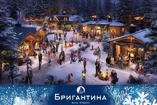 Проживание в корпусах и коттеджах на базе отдыха Бригантина с 31 декабря по 2 января со скидкой до 50%