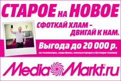 Спецпредложение от Media Markt с выгодой до 20000 рублей! 