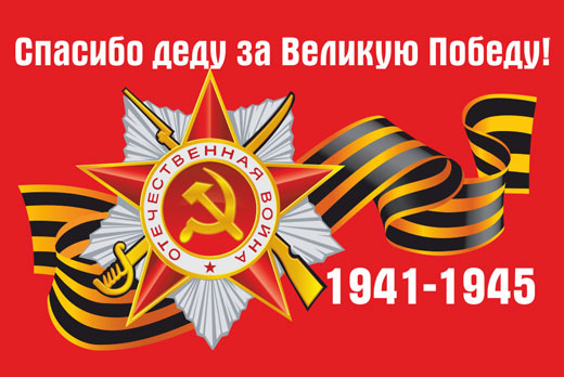 Тематические наклейки к празднику «День Победы» за полцены Тематические наклейки к празднику «День Победы» за полцены
