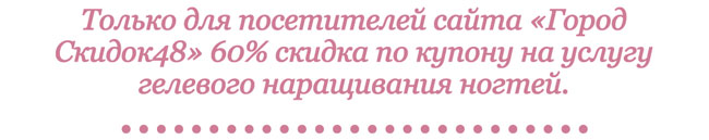 Скидки 48. Город скидок 48. Город скидок 48 Липецк действующие. Скидки 48 Липецк. Город скидок 48 Липецк действующие акции.